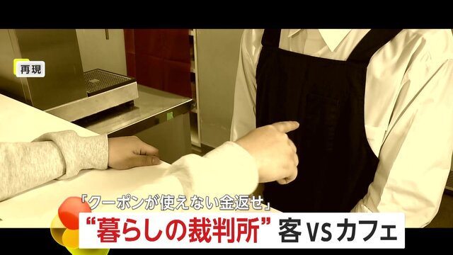 【裁判】「クーポン使えない金返せ」12枚所持で12000円要求の客vsカフェ　発行終了した“無償ポイントサービス”が争点に…裁判の判決は?